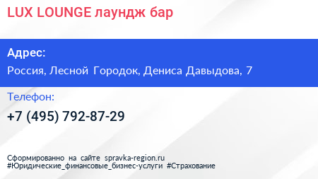 LUX LOUNGE лаундж бар - визитка