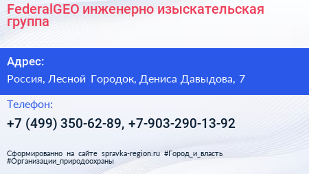 FederalGEO инженерно изыскательская группа - визитка
