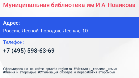 Муниципальная библиотека им И А Новикова - визитка