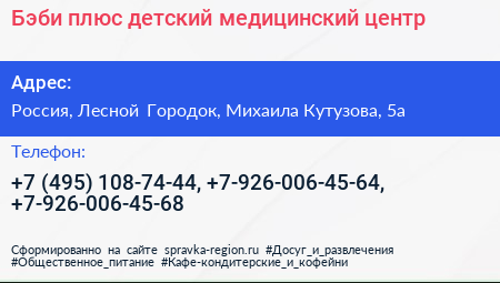 Бэби плюс детский медицинский центр - визитка