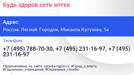 Будь здоров сеть аптек - визитка