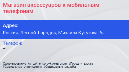 Магазин аксессуаров к мобильным телефонам - визитка