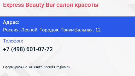 Express Beauty Bar салон красоты - визитка