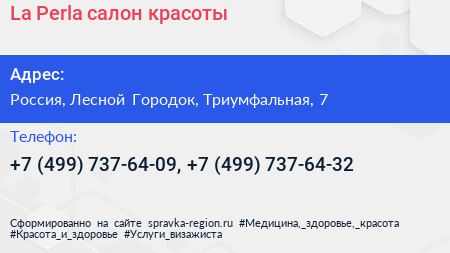 La Perla салон красоты - визитка