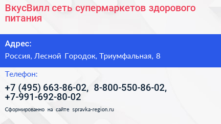 ВкусВилл сеть супермаркетов здорового питания - визитка