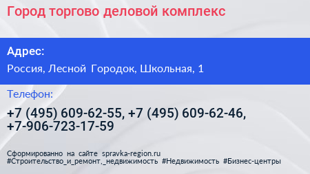 Город торгово деловой комплекс - визитка