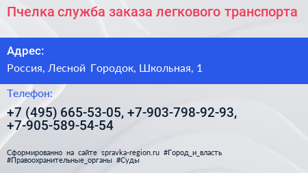 Пчелка служба заказа легкового транспорта - визитка