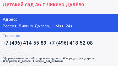 Детский сад 46 г Ликино Дулёво - визитка