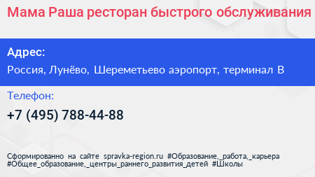 Мама Раша ресторан быстрого обслуживания - визитка