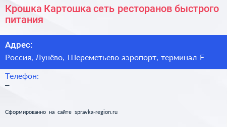 Крошка Картошка сеть ресторанов быстрого питания - визитка