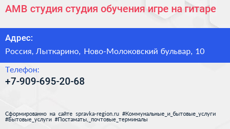 АМВ студия студия обучения игре на гитаре - визитка