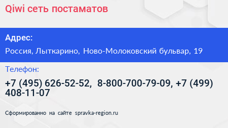 Qiwi сеть постаматов - визитка