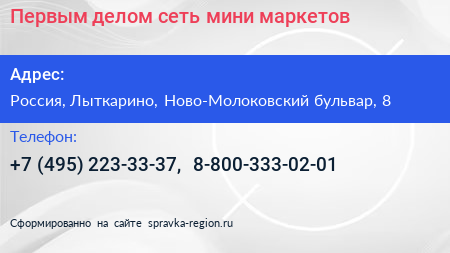 Первым делом сеть мини маркетов - визитка