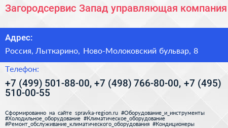 Загородсервис Запад управляющая компания - визитка