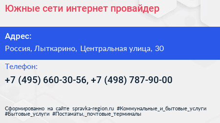 Южные сети интернет провайдер - визитка