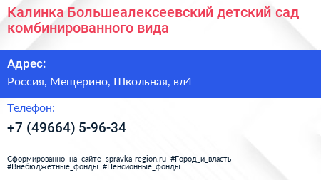 Калинка Большеалексеевский детский сад комбинированного вида - визитка