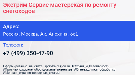 Экстрим Сервис мастерская по ремонту снегоходов - визитка