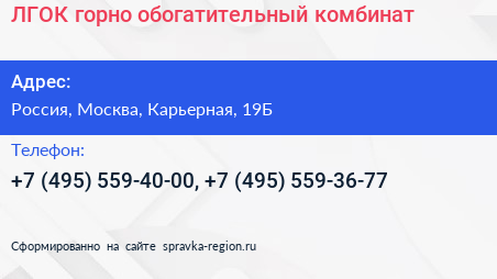 ЛГОК горно обогатительный комбинат - визитка