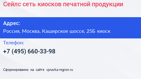 Сейлс сеть киосков печатной продукции - визитка