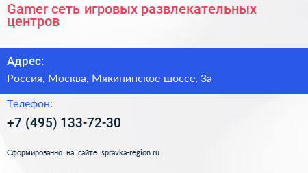 Gamer сеть игровых развлекательных центров - визитка