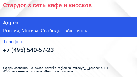 Стардог s сеть кафе и киосков - визитка