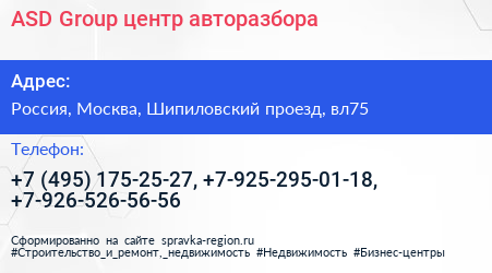 ASD Group центр авторазбора - визитка