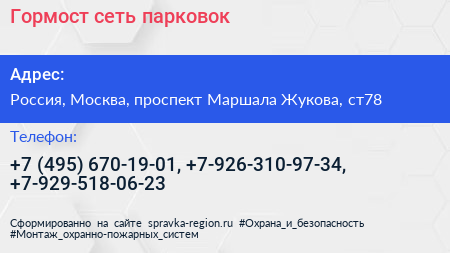Гормост сеть парковок - визитка