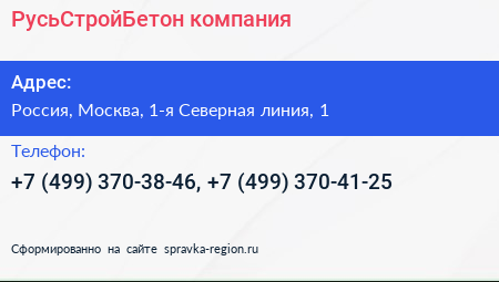 РусьСтройБетон компания - визитка