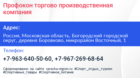 Профокон торгово производственная компания - визитка