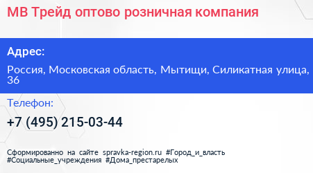 МВ Трейд оптово розничная компания - визитка