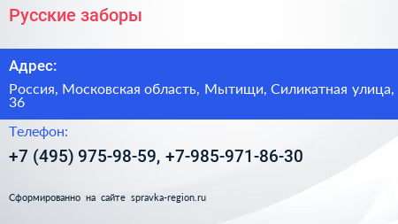 Русские заборы - визитка