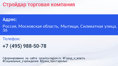 Стройдар торговая компания - визитка