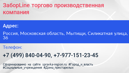 ЗаборLine торгово производственная компания - визитка