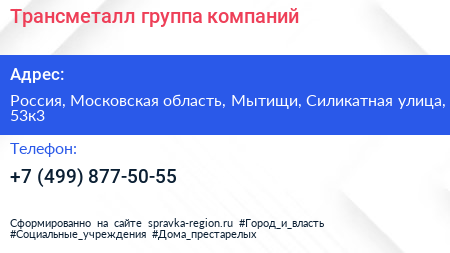 Трансметалл группа компаний - визитка