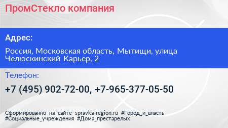 ПромСтекло компания - визитка