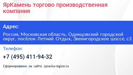 ЯрКамень торгово производственная компания - визитка