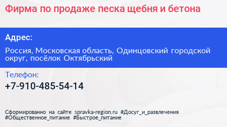 Фирма по продаже песка щебня и бетона - визитка