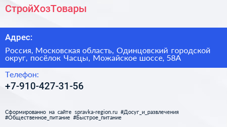 СтройХозТовары - визитка