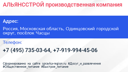 АЛЬЯНССТРОЙ производственная компания - визитка