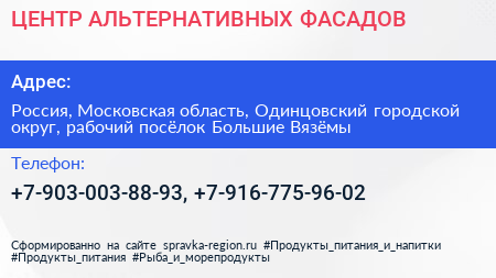 ЦЕНТР АЛЬТЕРНАТИВНЫХ ФАСАДОВ - визитка