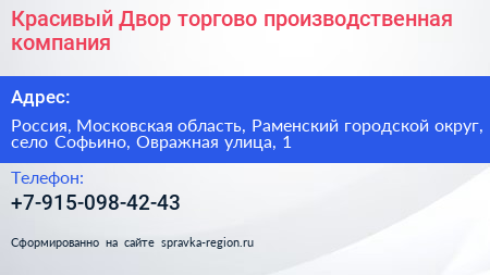 Красивый Двор торгово производственная компания - визитка