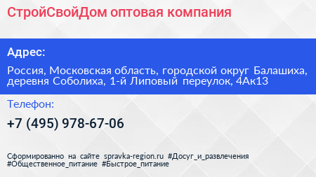 СтройСвойДом оптовая компания - визитка