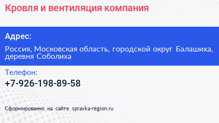Кровля и вентиляция компания - визитка