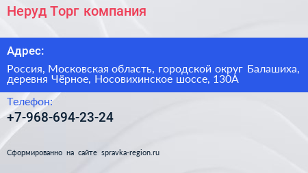 Неруд Торг компания - визитка