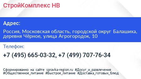 СтройКомплекс НВ - визитка