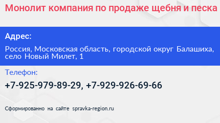 Монолит компания по продаже щебня и песка - визитка