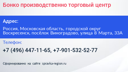 Бонко производственно торговый центр - визитка