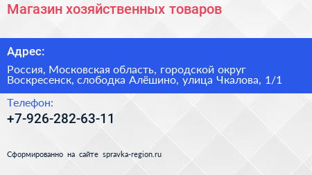 Магазин хозяйственных товаров - визитка