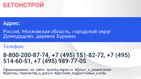 БЕТОНСТРОЙ - визитка