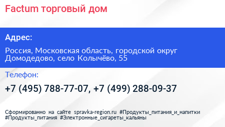 Factum торговый дом - визитка